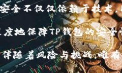    TP钱包里的授信攻略：如何有效管理