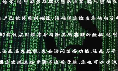 要停止使用 Tokenim，通常需要根据其提供的退出机制或步骤来操作。以下是一些可能的步骤，帮助您成功停止使用 Tokenim：

1. 登录您的账户
首先，您需要确保您能够访问您的 Tokenim 账户。登录时，使用您注册时的电子邮件地址和密码。

2. 查找账户设置
在登录后，您应该能够看到您的账户信息。在大多数平台上，您可以在个人资料或者账户设置的部分找到相关的信息。

3. 寻找停用或删除账户的选项
在账户设置中查找有关停用或删除账户的选项。不同应用程序的术语可能有所不同，有些可能使用“暂停账户”、“临时停用”或“删除账户”。

4. 按照步骤操作
一旦您找到了停用或删除账户的选项，按照指示进行操作。通常，这可能涉及确认您的决策，输入密码或完成某种形式的验证。

5. 确认账户停止使用
完成操作后，您可能会收到一封确认电子邮件，表明您的账户已被停用或删除。请确保您检查您的电子邮件，以确认操作是否成功。

6. 清除应用程序和数据
如果您是通过移动设备使用 Tokenim 的话，您可能希望卸载该应用程序并清除其所存储的数据。这可以通过设备的设置功能完成。

7. 考虑影响
在停止使用 Tokenim 之前，确保您考虑到可能的影响。无论是丢失数据、失去访问某些功能，还是与平台上其他用户的联系，都是需要提前考虑的。

以上步骤提供了一些建议，帮助您停止使用 Tokenim。如果您发现这些步骤不适用于您，您也可以尝试联系 Tokenim 的客服支持，以获取进一步的帮助和指导。