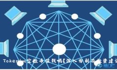 : Tokenim空投币值钱吗？深入分析及投资
