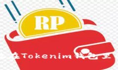 将币长期存放在Tokenim钱包里的安全性