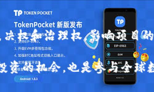 Tokenim众筹交易已广播：了解Tokenim的未来与投资价值
Tokenim, 众筹, 投资价值, 加密货币/guanjianci

什么是Tokenim及其众筹机制
Tokenim是一种新兴的数字资产，旨在通过去中心化技术推动全球各行业的创新与发展。它的众筹机制允许全球各地的投资者在公平的基础上参与项目的早期融资。众筹不仅为项目提供所需的资金支持，也为投资者带来了潜在的高收益。在Tokenim的众筹交易中，所有的交易信息都通过区块链进行广播，确保透明且可追溯性。

Tokenim众筹的优势
Tokenim的众筹交易具有多个显著的优势。首先，其去中心化的特性能够有效降低融资成本，简化投资流程。其次，所有的交易记录都被记录在区块链上，确保信息的公开透明。这大大增强了投资者的信心。此外，Tokenim的社区驱动特性使得每位参与者都能对项目的发展有发言权。

Tokenim的市场前景与投资价值
随着加密货币市场的不断发展，Tokenim作为一个新兴项目，其市场前景引起了广泛关注。就当前市场行情来看，Tokenim具备良好的技术基础与团队背景，为其未来的增长提供了强劲的支撑。此外，随着越来越多的传统行业逐渐向数字化转型，Tokenim在解决行业痛点方面所展现出的潜力也不容小觑。

如何参与Tokenim众筹交易
参与Tokenim众筹交易的流程相对简单。投资者需要购买Tokenim代币，这通常可以通过官方网站或者授权的交易平台进行。投资者需要提供必要的身份信息和支付渠道，确保交易的安全性和流畅性。在众筹期间，投资者可以获取Tokenim代币，并在未来享有该项目带来的潜在收益。

Tokenim的安全性与风险防范
虽然Tokenim的众筹交易具备诸多优势，但潜在的风险依然存在。市场的不确定性，技术漏洞，以及监管政策的变动都可能对投资者产生影响。因此，在参与Tokenim众筹前，投资者应详细了解项目的白皮书，分析市场行情，并制定合理的投资策略。同时，保持对加密货币行业的关注，及时调整投资组合也是降低风险的重要手段。

Tokenim的未来发展方向
Tokenim的未来发展方向主要集中在技术创新和市场扩展两大块。从技术层面来看，Tokenim团队将持续区块链技术，提高交易速度与安全性。同时，Tokenim还将积极拓展国际市场，寻求与各行业的合作机会，以推动生态系统的建设和发展。这些举措都将为Tokenim带来长足的增长。

常见问题解答

1. Tokenim与其他众筹项目相比，有何独特之处？
Tokenim作为一种新兴的众筹项目，其独特之处体现在多个方面。首先，Tokenim采用去中心化的融资方式，这意味着项目的资金来源不仅限于某个特定区域，使得全球投资者都能平等参与。其次，Tokenim的众筹过程中使用了最新的区块链技术，这确保了交易的透明和安全。此外，Tokenim团队的行业经验和技术背景也为项目的成功奠定了基础。

2. 投资Tokenim是否存在风险？如何防范？
投资Tokenim与投资其他加密货币项目一样，存在一定的风险。这些风险包括市场波动性、技术安全漏洞，以及政策法规的变化等。为了降低风险，投资者可以采取以下几种措施：首先，深入研究项目的白皮书和团队背景，以全面了解项目的潜力和可信度；其次，采用分散投资的策略，将资金分散到多个项目中，以降低单一项目的风险；最后，及时关注市场动态及相关法规的更新，以便快速应对可能出现的变化。

3. Tokenim的众筹交易如何保证资金安全？
Tokenim的众筹交易旨在确保资金的安全性，采用了多层次的安全措施。交易记录通过区块链进行加密，防止数据被篡改。此外，Tokenim在交易平台上实施了严格的KYC（了解你的客户）政策，确保每位投资者的身份信息真实可靠。此外，Tokenim团队会定期对平台进行安全审计，及时发现并修复潜在的安全隐患，进一步保护投资者的利益。

4. 参与Tokenim众筹后有什么权益？
参与Tokenim众筹的投资者将在项目成功后获得代币作为回报。这些代币不仅可以用于交易，还能够在未来享有项目的收益分配。同时，代币持有者可以参与Tokenim生态系统的建设，享有表决权和治理权，影响项目的发展方向。通过持有Tokenim代币，投资者能够进一步参与到项目的各项决策中，为其未来的发展贡献智慧。

总结而言，Tokenim的众筹交易代表了加密货币领域的一个重要创新。通过分析其独特之处、市场前景以及风险防范策略，我们可以更好地理解这一项目的潜力。参与Tokenim的众筹，不仅是投资的机会，也是参与全球数字经济变革的一次重要旅程。