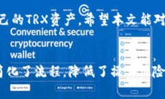 /：如何在Token.im钱包中添加TRX（波场币