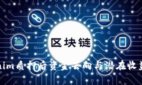 Tokenim质押后资金去向与潜在收益解析