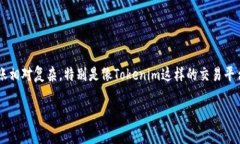 转账操作在区块链或加密货币环境中一