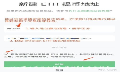 TRX可以用什么钱包管理？全方位指南