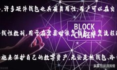 以太坊钱包的应用: 如何安全存储和管