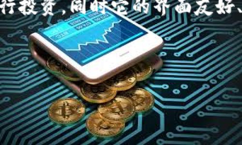   Tokenim钱包合法吗？全面解析其合法性与风险 / 

 guanjianci Tokenim钱包, 数字钱包, 加密货币, 合法性 /guanjianci 

一、Tokenim钱包的基本概述
在如今的数字经济时代，数字钱包逐渐成为人们日常生活中不可或缺的一部分。Tokenim钱包作为一款新兴的数字钱包，吸引了无数用户的关注。它支持多种加密货币的交易、存储和管理，为用户提供了便利的金融服务。
尽管Tokenim钱包的功能强大，但用户在使用此类产品前，往往会对其合法性产生疑虑。为了更好地理解Tokenim钱包，我们需要从不同的角度来探讨其合法性的问题。

二、Tokenim钱包的合法性分析
要判断Tokenim钱包的合法性，首先需要了解加密货币和数字钱包的监管现状。大多数国家对加密货币的法律法规仍在不断调整中，有些国家对其持开放态度，而有些国家则采取了限制或禁止的措施。
以中国为例，根据中国人民银行发布的相关规定，虚拟货币不应作为法定货币进行流通。同时，中国对加密货币的交易行为进行了严格监管，限制了相关业务的发展。因此，在这样的政策环境下，Tokenim钱包在中国的合法性就变得尤为复杂。
而在其他国家，比如美国，数字钱包的监管相对宽松。美国对加密货币的监管主要集中在反洗钱和消费者保护上，Tokenim钱包在满足相关法规和注册要求的情况下，便可以在市场上合法运营。

三、Tokenim钱包的使用风险
即便Tokenim钱包在法律层面上可能是合法的，但这并不意味着它完全没有风险。数字钱包的安全性和用户的使用习惯往往会直接影响到资金的安全。
首先，数字钱包的安全性问题不容忽视。用户的私钥一旦被窃取，黑客就可以轻易地转移用户的资金。因此，用户在使用Tokenim钱包时，必须保持良好的安全习惯，比如开启双重认证，不随意点击不明链接，确保钱包软件及时更新。
其次，市场风险也是用户需要关注的重要环节。加密货币的价格波动极大，可能在短时间内发生剧烈变化，投资者如果未能有效管理风险，可能会遭受巨大的经济损失。

四、Tokenim的合法性与市场接受度
Tokenim钱包的合法性不仅取决于法律法规，还受到市场参与者的使用情况影响。如果Tokenim钱包能够顺利通过相关的法律审核，并赢得用户的信任，那么它的市场接受度就会提高。从而在一定程度上推动其合法性的发展。
例如，一些数字钱包平台通过透明的业务流程、合规运营及良好的客户服务，成功赢得了用户的信赖。因此，Tokenim钱包如果能够在这些方面加以改进，将有助于提升其合法性和用户的信赖度。

五、用户常见问题解答

h41. Tokenim钱包是否支持多种加密货币？/h4
Tokenim钱包的最大特点之一就是其多币种支持能力。随着加密货币市场的不断发展，越来越多的用户希望能够在一款钱包中管理多种数字资产。Tokenim钱包正是为了满足这种需求而设计的。它支持的加密货币种类非常丰富，从比特币到以太坊，甚至包括一些较小众的山寨币，用户都可以在Tokenim钱包中找到。因此，用户不仅可以方便地进行多币种的交易，还能在同一平台上对不同资产进行管理。

h42. 如何确保Tokenim钱包的安全性？/h4
在数字金融的世界中，安全性始终是用户最为关心的问题。Tokenim钱包为了提升安全性，采取了一系列措施，例如数据加密、冷钱包存储等。此外，用户在使用Tokenim钱包时，也应该注意个人账户的安全，包括设置强密码、开启双重身份验证等。此外，用户还应保持警惕，不打开不明链接，以防止钓鱼攻击。良好的使用习惯加上钱包本身的安全防护措施，将大大降低用户资金被盗的风险。

h43. 在中国使用Tokenim钱包会面临什么样的法律风险？/h4
在中国，由于监管政策的限制，使用Tokenim钱包可能面临法律风险。用户在使用这款钱包时应特别注意相关法律法规，避免参与任何被视为违法的交易活动。此外，由于中国政府对虚拟货币的交易活动进行了打压，使用此类工具可能在法律上处于一个灰色地带。因此，用户在决定使用Tokenim钱包前，最好咨询专业的法律顾问，以确保自己的行为在法律允许的范围内。

h44. 为什么有些用户选择使用Tokenim钱包？/h4
尽管Tokenim钱包面临一定的法律风险和市场挑战，但仍有许多用户选择使用这款产品。忠诚的用户通常会因其便捷性、功能丰富性以及用心的用户体验而留下来。Tokenim钱包的多币种支持使用户可以更灵活地进行投资，同时它的界面友好、易于操作，也减少了用户的学习成本。此外，Tokenim团队持续不断地进行产品更新和功能完善，这也在一定程度上增强了用户的使用信心。对于寻求便捷和多样化服务的用户来说，Tokenim钱包无疑是个不错的选择。

综上所述，Tokenim钱包的合法性与安全性需要用户在使用前进行充分调查与评估。在新兴的数字货币市场中，保持高度的警惕意识和良好的安全习惯，是保障用户安全的关键。

（以上内容仅为示例，不代表实际产品或法律建议。）