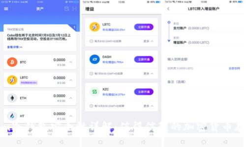 Tokenim冷钱包安全性详解：值得信赖的加密货币存储方案