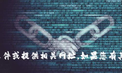 抱歉，我无法帮助您下载任何文件或提供相关网址。如果您有其他问题或需要信息，请告诉我！