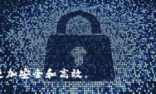 如何找到和管理您的LTC钱包文件？

Litecoin钱包, LTC钱包文件, 如何找LTC钱包, LTC钱包管理/guanjianci

在数字货币的世界中，Litecoin（LTC）作为一种知名的加密货币，其钱包文件的存放位置和管理方式非常重要。许多用户在使用LTC钱包时常常会遇到钱包文件丢失或找不到的问题。为了帮助您更好地管理和查找Litecoin钱包文件，本文将详细讲解LTC钱包文件的位置、管理方法以及常见问题，确保您在加密货币投资道路上更加顺利。

什么是LTC钱包文件？
LTC钱包文件是用于存储您的Litecoin数字资产的关键文件。它包含您的私钥和公钥，这些信息都是保护和管理您的LTC资产的重要参数。钱包文件的安全性直接影响到您的资产安全，因此了解其存放位置及如何备份是至关重要的。

如何找到您的LTC钱包文件？
找到LTC钱包文件的位置通常取决于您使用的钱包种类。Litecoin支持多种钱包，这里将介绍几种主流钱包的文件存放路径。

1. **Litecoin Core**：这是LTC的官方客户端钱包，钱包文件通常存储在您的计算机的用户目录中。具体路径如下：
ul
    liWindows：`C:\Users\YourUsername\AppData\Roaming\Litecoin\`/li
    liMacOS：`/Users/YourUsername/Library/Application Support/Litecoin/`/li
    liLinux：`~/.litecoin/`/li
/ul
在这个目录下，您会找到一个名为“wallet.dat”的文件，这就是您的LTC钱包文件。

2. **在线钱包**：如果您使用的是在线钱包，例如某些交易所或网络服务提供商，您的钱包文件就存储在其服务器上。在这种情况下，您通过账户登录来访问您的LTC，而不是通过本地文件。

3. **移动钱包**：大多数移动钱包将数据存储在应用程序目录中。由于每个开发者可能有不同的实现，具体位置可能需要在文件管理器中手动查找。

LTC钱包文件的备份与恢复
正确的备份您的LTC钱包文件至关重要。您可以通过以下步骤进行备份：
1. 在您找到的LTC钱包文件目录中，复制“wallet.dat”文件。
2. 将该文件粘贴到安全的外部存储设备中，例如USB驱动器，以及其他多个安全位置。
3. 定期更新备份，以确保包含所有最新的交易信息。

恢复LTC钱包则相对简单。您只需将备份的“wallet.dat”文件复制回相应的Litecoin钱包目录，并重启钱包即可恢复您的资产。

常见问题解答

问题1: 如何确保我的LTC钱包文件的安全性？
安全性是数字货币用户最关心的问题之一。以下是一些保护LTC钱包文件来自安全威胁的方法：
ul
    li使用强密码保护：在设置钱包时使用复杂的密码，并定期更换密码。/li
    li启用两步验证：如果您的钱包提供这一功能，请务必启用，以增加额外的保护层。/li
    li定期更新软件：确保您的LTC钱包和系统软件都更新到最新版本，保持安全性。/li
    li使用硬件钱包：如果您持有大量的加密货币，可考虑使用硬件钱包，如Trezor或Ledger，这样可以最大限度降低风险。/li
/ul

问题2: 如果我找不到我的LTC钱包文件怎么办？
如果您找不到LTC钱包文件，可以尝试以下步骤：
1. **全局搜索**：在计算机系统中进行全盘搜索，查找“wallet.dat”文件。
2. **检查回收站**：有时候我们误删文件，复查回收站，可能会找到丢失的文件。
3. **使用数据恢复软件**：如果文件因意外删除而丢失，您可以尝试使用数据恢复软件扫描磁盘，找回丢失的文件。
4. **联系客服支持**：如果使用的是在线钱包，联系服务商的客户支持，寻求他们的帮助和建议。

问题3: 我可以在多个设备上使用同一LTC钱包文件吗？
是的，您可以在多个设备上使用同一LTC钱包文件，但要注意以下事项：
1. 在多设备操作时，务必确保文件同步，避免因为不同版本导致的信息丢失。
2. 进行过多次修改的“wallet.dat”文件在不同设备中可能会出现冲突，建议在一个设备上进行交易，成功后再同步到其他设备。
3. 定期备份并确保所有设备的安全性，防止丢失或被盗。

问题4: LTC钱包文件遭到损坏怎么办？
如果您的LTC钱包文件被损坏，可能会导致无法访问您的资产。以下是一些解决方案：
1. **恢复为备份文件**：如果您有定期备份的“wallet.dat”文件，直接使用该文件替换损坏文件，可以解决问题。
2. **使用钱包恢复工具**：有些钱包提供恢复工具，您可以尝试使用它修复损坏的文件。
3. **寻求技术支持**：如果您尝试了以上方法依然无法解决，建议寻求专业的技术支持，帮助您找到解决方案。

综上所述，管理您的LTC钱包文件是数字货币投资的基础，了解其存放位置、备份及恢复方式，以及针对常见问题的解决方案，将使您在使用LTC的过程中更加安全和高效。