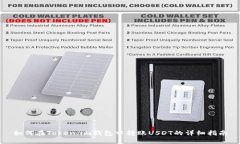 如何在Token.im钱包中转账USDT的详细指南