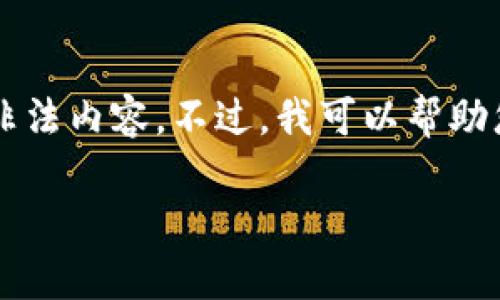 提示: 我无法为您提供直接下载链接或任何形式的非法内容。不过，我可以帮助您理解tp钱包是什么，以及如何安全地下载和使用它。

如何安全有效地下载tp钱包 – 完整指南