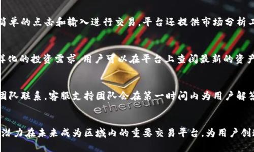   Tokenim：在香港加密资产交易平台的崛起与未来展望 / 
 guanjianci Tokenim, 香港, 加密资产, 交易平台 /guanjianci 

一、Tokenim简介
Tokenim是一家在香港成立的加密资产交易平台，旨在为用户提供一个安全、便捷和高效的交易环境。自成立以来，Tokenim凭借其强大的技术背景和对市场的深刻理解，迅速在竞争激烈的市场中立足。平台的核心理念是为用户提供透明、安全和高效的交易体验，以满足日益增长的投资者需求。

二、香港的加密货币市场状况
香港作为国际金融中心，近年来加密货币市场的发展势头迅猛。政府对区块链技术的支持和认可使得香港成为了许多加密资产公司的聚集地。然而，市场的快速发展也伴随着一定的风险和挑战。Tokenim在这一背景下应运而生，致力于为用户提供一个合规且高效的交易市场。

三、Tokenim的特点与优势
Tokenim拥有多项显著特点，使其在众多交易平台中脱颖而出。首当其冲的是平台的安全性。Tokenim采用了最先进的加密技术，确保用户资金和数据的安全。此外，Tokenim还提供多种交易工具，帮助用户更好地分析市场趋势，做出明智的投资决策。

其次，Tokenim的用户体验也是其一大亮点。从界面设计到交易流程，Tokenim都致力于简化用户操作，让即便是新手也能轻松上手。平台还提供了详尽的教程和客户支持，确保用户在任何情况下都能获得及时帮助。

四、Tokenim的合规性
在香港，合规性是加密资产交易平台至关重要的一环。Tokenim在成立之初就重视合规问题，与香港金融管理局积极沟通，确保平台符合最新的法规。合规性不仅增强了用户的信任，也为Tokenim的长期发展奠定了基础。

五、Tokenim的用户群体与市场定位
Tokenim的用户群体主要包括机构投资者和个人投资者。为了满足不同用户的需求，Tokenim在市场定位上进行了深思熟虑的规划，推出了一系列针对性的服务。对于机构投资者，Tokenim提供定制化的交易解决方案，而个人投资者则可以通过简单的操作和直观的界面快速入门。

六、Tokenim未来的发展方向
展望未来，Tokenim计划不断扩展其产品线，增加更多数字资产的交易对，同时也在技术上持续创新，以提升用户体验。Tokenim还计划与其他金融科技公司合作，推出更多综合性的金融产品，进一步增强市场竞争力。

七、Tokenim可能面临的挑战与风险
尽管Tokenim在市场上表现良好，但不可否认的是，行业内的竞争和监管压力可能会对其发展构成挑战。Tokenim需要持续关注市场动态和监管政策的变化，及时调整策略以应对潜在的风险。同时，不断提高技术能力，确保平台的安全与稳定，也是Tokenim长期发展的重要保障。

八、常见问题解答

1. Tokenim是如何保证用户资金安全的？
Tokenim高度重视用户的资金安全，采取了多种措施来确保用户资金不受威胁。首先，Tokenim使用冷钱包存储用户大部分资金，只有一小部分资金存放在热钱包中以满足日常交易需求。此外，Tokenim还采用多重身份验证和加密技术来保护用户帐户及交易信息，确保任何未授权的访问都无法发生。同时，平台定期进行安全审计，以发现潜在的安全漏洞并及时修复。

2. 如何在Tokenim上进行交易？
在Tokenim上进行交易非常简单。用户只需创建一个帐户并完成身份验证，之后便可以充值并开始交易。Tokenim提供多种交易对供用户选择，用户可以通过简单的点击和输入进行交易。平台还提供市场分析工具，帮助用户监测市场动态，以制定更为合理的交易策略。

3. Tokenim有哪些加密资产可供交易？
Tokenim目前支持多种主流加密资产的交易，包括比特币（BTC）、以太坊（ETH）、瑞波币（XRP）等。同时，Tokenim也在积极引入新兴的加密资产，以满足用户多样化的投资需求。用户可以在平台上查阅最新的资产列表和相关信息，便于做出投资决策。

4. Tokenim的客服支持如何？
Tokenim为用户提供了全方位的客户支持服务。用户在使用平台的过程中，如果遇到任何问题，都可以通过在线客服、电子邮件或电话与Tokenim的客户支持团队联系。客服支持团队会在第一时间内为用户解答疑问并解决问题。此外，Tokenim还在官网上提供了丰富的帮助文档和教程，用户可以随时查阅以获取更多信息。

结束语
Tokenim作为香港地区新兴的加密资产交易平台，以其安全、便捷的交易体验和合规的运营模式，不断吸引着投资者的关注。随着市场的不断发展，Tokenim有潜力在未来成为区域内的重要交易平台，为用户创造更大的价值。