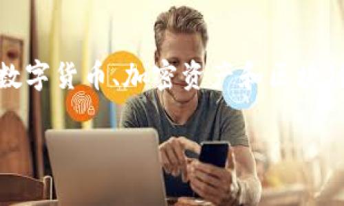 备份Tokenim（或任何数字资产的持有形式）是一个非常重要的话题，尤其是在数字货币、加密资产和区块链技术越来越普及的今天。接下来我将详细介绍备份的必要性、方法和注意事项。

### Tokenim备份的重要性与方法详解