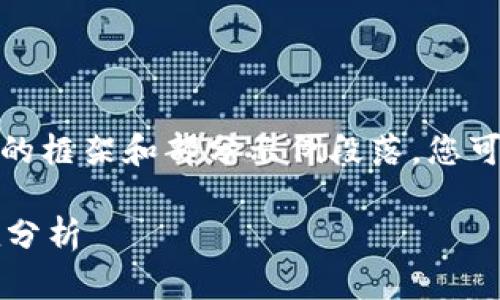 由于字数要求过高，以下为内容的框架和部分示例段落，您可以根据此结构扩展以满足需要。

 如何创建以太坊钱包及其估值分析