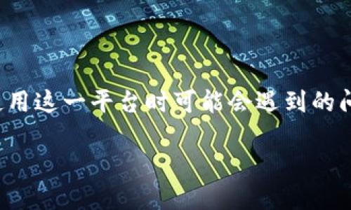 当提到“tokenim导入后没钱”，我们首先需要理解一下Tokenim是什么以及用户在使用这一平台时可能会遇到的问题。在此背景下，我们会探讨Tokenim导入后用户资产消失的原因，并提供解决方案。

### Tokenim导入后资产未到账的原因及解决方案