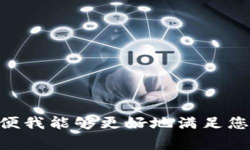 很高兴为您提供帮助，不过请您具体说明一下“tokenim idg”的上下文或主题，以便我能够更好地满足您的需求。如果您是在寻求与某个特定主题相关的内容或其他信息，请告诉我，谢谢！