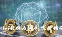 如何将Tokenim转换为满币：完整指南与