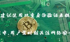 baioti如何正确下载和使用比特币美国钱