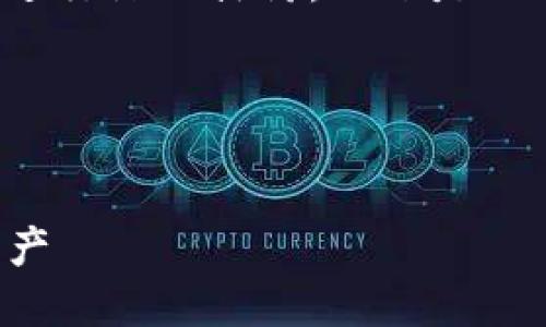 要提到“钱包”这一话题，您可以考虑以下几个方面进行深入探讨。以下是一个推广的文章大纲和相关关键词，帮助您构建内容。

### 和关键词


数字钱包的未来：如何安全使用和管理您的数字资产