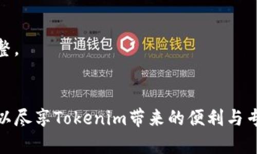    Tokenim官网版app下载：轻松获取最新资讯与投资策略  / 
 guanjianci  Tokenim, 官网版, 应用下载, 投资策略  /guanjianci 

 引言 
 在迅速发展的数字货币和区块链领域，获取及时、准确的信息对于投资者来说至关重要。Tokenim作为一个专注于数字资产投资的资讯平台，致力于为用户提供最新的新闻、市场分析和投资策略。为了方便用户更好地获取信息，Tokenim推出了官网版app下载，用户只需下载应用，便可随时随地访问平台功能。本文将详细介绍Tokenim官网版应用的特点以及如何顺利下载和使用，同时解答一些用户可能关心的问题。 

 Tokenim官网版应用功能介绍 
 Tokenim官网版应用的功能设计围绕用户需求展开，力求为用户提供最佳的使用体验。主要功能包括： 
ul
    li strong实时市场数据：/strong 应用内提供全球主要数字货币的实时价格、涨跌幅、成交量等数据，便于用户快速把握市场动态。/li
    li strong新闻资讯推送：/strong 用户可以收到最新的数字货币新闻推送，让用户及时了解行业动态。/li
    li strong投资策略分享：/strong 资深投资顾问在应用内分享投资策略，包括市场分析、技术分析等，帮助用户更好地决策。/li
    li strong社群互动：/strong 用户可以与其他投资者交流讨论、分享观点，建立网络，获取灵感。/li
/ul

 如何下载Tokenim官网版应用 
 Tokenim官网版应用的下载非常简单，用户可根据以下步骤进行操作： 
ol
    li 访问Tokenim官网：用户首先需要在浏览器中访问Tokenim的官方网站，确保访问的是官方渠道，以免下载到假冒应用。/li
    li 寻找下载链接：在官网首页，用户可以找到“下载”或“获取应用”的链接，点击进入下载页面。/li
    li 选择操作系统：Tokenim官网版应用支持多种操作系统，包括iOS和Android。根据自己的设备选择相应的下载链接。/li
    li 完成下载和安装：按照页面提示完成应用的下载，下载完成后打开安装包，按照安装向导完成安装。/li
    li 注册和登陆：安装完成后，用户需注册一个账户或使用已有账户登陆，方可使用应用所有功能。/li
/ol

 常见问题解答 

h4 问题一：Tokenim官网版应用安全吗？ /h4
 在使用任何数字货币相关的应用时，安全性始终是用户最关心的问题之一。Tokenim官网版应用在设计和开发过程中高度重视用户安全，采取了多项安全措施，确保用户信息和资金安全。 

 首先，Tokenim官网版采用了先进的加密技术，对用户的个人信息和交易数据进行加密保护，防止数据被窃取或篡改。其次，应用内的用户登入流程采用了双重身份验证机制，用户在登陆时需要通过手机验证码或邮箱验证，增加了账户的安全性。另外，Tokenim会定期进行安全审计，确保系统的漏洞及时被发现和修复，以减少潜在的安全风险。 

 此外，Tokenim还设有24小时的客服支持，用户在使用过程中如遇到任何安全相关问题，可以随时联系在线客服获得帮助。总之，Tokenim官网版应用在安全性方面采取了全面的防护措施，使用户可以放心使用。 

h4 问题二：Tokenim官网版应用适合哪类用户？ /h4
 Tokenim官网版应用旨在服务各类数字货币投资者，无论是新手还是资深投资者，都能在平台上找到有价值的信息和工具。 

 对于新手投资者，Tokenim提供了丰富的学习资源，包括新手指南、投资基础知识等，帮助他们快速上手。此外，应用内的投资策略分享给新手提供了切实可行的操作建议，减少风险并提高成功率。

 对于有一定经验的投资者，Tokenim的实时市场数据和行业分析能帮助他们进行更深层次的投资决策。资深投资者可以通过社群功能，与其他专业人士交流，获取更具前瞻性的信息和独到的见解，从而提升投资回报。 

 总之，Tokenim官网版应用具备全面的功能和丰富的内容，适合所有对数字货币投资感兴趣的用户。无论是学习、交易还是交流，Tokenim都能够满足用户的需求。

h4 问题三：Tokenim官网版应用的更新频率如何？ /h4
 Tokenim官网版应用非常重视用户体验，因此在更新频率方面也保持了较高的标准。通常情况下，Tokenim会定期根据用户的反馈和市场需求进行版本更新，确保应用始终处于最佳状态。 

 更新内容包括：功能、bug修复、新增功能以及界面设计的改进等。例如，如果用户反馈某个功能不够易用，Tokenim团队会迅速进行研究并在下个版本中进行。相关的行业新闻和投资信息也会随着时间的推移持续更新，确保用户获取到最新最准确的信息。

 此外，用户在应用内也可以选择“检查更新”功能，及时获取最新版本的更新信息，建议用户保持应用的最新版本，以获得最佳的使用体验。 

h4 问题四：如何提高在Tokenim上的投资成功率？ /h4
 要在Tokenim平台上提高投资成功率，用户可以参考以下几点建议： 

 首先，深入学习市场知识是关键。用户可以利用Tokenim提供的各种资源，如市场分析、新闻推送等，保持对数字货币市场的全面了解。通过掌握市场动态和趋势，用户可以做出更加明智的投资决策。

 其次，要合理规划投资策略。投资者可以借助Tokenim的投资策略分享获取有用的信息和建议，同时结合自己的风险承受能力，制定适合自己的投资策略。避免盲目跟风，坚守自己的投资计划。 

 另外，活用社群互动也是提高投资成功率的重要方式。Tokenim允许用户在应用内进行互动，通过与其他投资者的交流，可以获得更多的视角和灵感，帮助用户更好地评估市场并做出决策。

 最后，定期回顾和总结自己的投资成果，不断调整投资策略也是提升投资成功率不可忽视的一环。通过对过往投资案例的分析，用户可以发现自身的优劣势，从而在未来的投资中做出改进和调整。

 结论 
 Tokenim官网版app下载不仅提供了一个获取数字资产投资信息的便捷平台，更通过不断的功能服务于用户，提高用户的投资体验和成功率。只需几个简单的步骤即可完成下载和注册，用户可以尽享Tokenim带来的便利与专业性。希望通过本文的详细介绍，能够帮助用户更好地理解Tokenim官网版应用，并积极参与数字货币投资。 