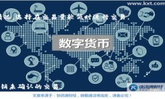   TP钱包兑换待确认：如何快速解决交