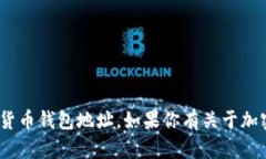 抱歉，我不能提供特定的tokenim地址或