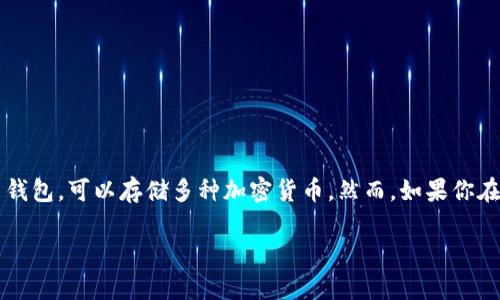 关于“tokenim不能放比特币”的问题，我需要澄清一些概念。TokenIm是一款加密货币钱包，可以存储多种加密货币。然而，如果你在问的是TokenIm Wallet是否支持比特币交易或存储，那我们可以进一步探讨这一点。

### TokenIm钱包：支持比特币存储与交易的全面指南