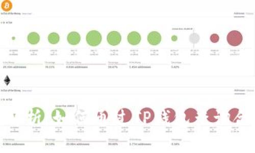 : 全面解析：如何通过TP钱包查询合约地址
