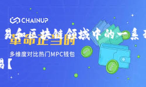 关于“tokenim收bnb么”的问题涉及到代币交易和区块链领域中的一系列内容。下面是针对这个话题的一些相关信息。

### Tokenim平台是否支持BNB充值与交易？