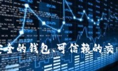 如何将货币安全转入比特币钱包：简单