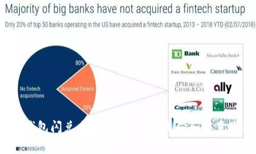  TP钱包闪兑交易详解：资金流向和注意事项