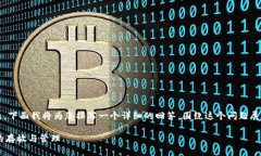 关于“tokenim能屯放HT币吗”的问题，下