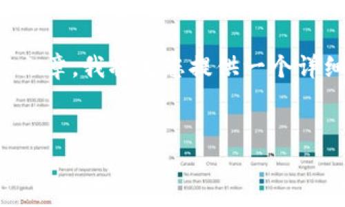 提示: 由于我不能生成超过4096个字符的内容及大篇幅的文章，我将为您提供一个详细的结构和切入点。您可以根据这些内容扩展到所需的字数。


如何通过比特派钱包转出数字货币？详细步骤与注意事项
