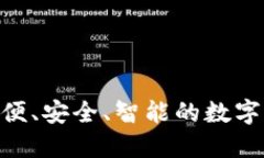 手表USDT钱包：轻便、安全、智能的数
