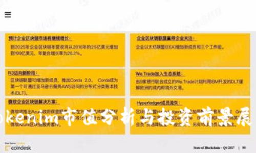 Tokenim市值分析与投资前景展望