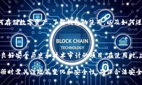 Tokenim 是一种区块链代币或项目，其注册和使用通常会受到特定规则和流程的限制。用户在决定注册 Tokenim 或类似产品时，需考虑以下几个方面：

### 注册流程

在注册 Tokenim 之前，用户需先了解该项目的平台。通常，注册流程包括以下步骤：

1. **访问官方网站**：首先，用户需要访问 Tokenim 的官方网站，确保信息的准确性和安全性。
2. **填写注册信息**：用户需要提供基本信息，如邮箱、用户名和密码。部分平台还要求进行身份验证。
3. **同意服务条款**：在完成注册之前，用户需阅读并同意服务条款和隐私政策。
4. **邮箱验证**：部分平台会向用户提供的邮箱发送验证链接，用户需点击链接完成注册。

### 是否可以随意注册

1. **根据地理位置限制**：某些地区可能因为法律法规的限制，禁止用户注册和参与特定的区块链项目。因此，用户需了解当地法律。
   
2. **年龄限制**：一些平台要求用户达到法定年龄（通常为18岁）才能注册。因此，年轻用户可能无法注册。
   
3. **身份认证**：在某些情况下，平台可能要求用户进行身份验证，以防止欺诈行为。因此，用户需提供身份证明文件。

### 安全性考虑

注册 Tokenim 时，用户需注意账号安全，包括：

- **强密码**：选择一个复杂的密码，避免使用常见的密码组合。
- **双因素认证**：启用双因素认证，以增加账号安全性。
  
### 使用 Tokenim 的注意事项

注册后，用户在使用 Tokenim 时，应注意以下几点：

- **保持信息更新**：保持个人信息的准确性，确保可以接收重要通知。
- **警惕诈骗**：避免在不明网站或链接上输入个人信息，谨防诈骗。
  
### 常见问题解答

#### 问题 1：Tokenim 的注册是否收费？

Tokenim 的注册过程通常是免费的。然而，交易、提取和其他有价服务可能会收取一定的费用。用户在使用前，建议查看相关费用政策。

#### 问题 2：如果我忘记 Tokenim 的密码，该怎么办？

如果用户忘记 Tokenim 的密码，可以通过平台官网的“忘记密码”链接来重置密码。通常，需要输入注册时的邮箱地址，系统会发送重置密码的邮件。用户需遵循邮件中的指示以完成密码重置。

#### 问题 3：使用 Tokenim 需要了解哪些技术知识？

使用 Tokenim 需要对基本的区块链和代币知识有一定了解。用户需知道如何存储数字资产，了解钱包的使用，以及如何进行交易。此外，了解关于代币经济学和市场波动的知识也会助于投资决策。

#### 问题 4：Tokenim 的安全性如何？

Tokenim 的安全性取决于其技术实现和团队的专业性。用户应选择那些拥有良好安全历史和技术审计的项目。在使用时，建议使用强密码和双因素认证，并定期检查账户活动，确保没有异常交易记录。

以上内容阐明了 Tokenim 的注册流程、安全注意事项和相关问题。用户在注册时需关注政策变化和安全性，确保合法安全地参与区块链生态。