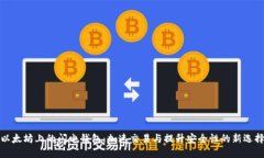 以太坊上的闪电钱包：加速交易与提升