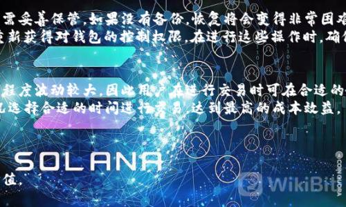 思考一个推广并且便于用户查看的优秀  
絕對標題哪些币可存进以太坊钱包？全面解析以太坊支持的代币/絕對標題  

关键词  
以太坊钱包, 支持的代币, 代币存储, 加密货币/guanjianci  

---

一、以太坊钱包简介
以太坊钱包是用于存储以太币（ETH）及其代币的工具。与传统钱包不同，以太坊钱包可以存储基于以太坊区块链的所有代币，这些代币通常是通过智能合约创建的。以太坊钱包有多种类型，包括软件钱包、硬件钱包和纸钱包等。
软件钱包通常更为便捷，适合频繁交易的用户；而硬件钱包则因其离线存储的安全性而受到重视，适合存储大量资产的用户。纸钱包虽然风险较高，但如果用得当也能保证一定的安全性。无论选择哪种类型的钱包，了解能够存储的代币类型都是非常重要的。

二、以太坊支持的代币类型
以太坊因其通用性而支持多种代币，最著名的两类代币是ERC-20和ERC-721代币。ERC-20是以太坊网络的基础，而ERC-721则用于创建非同质化代币（NFT）。
ERC-20代币是以太坊上创建的标准化代币，大多数ICO（首次代币发行）项目使用这种代币标准。这些代币可用于各种用途，如支付、奖励、介入等。常见的ERC-20代币包括USDT、LINK、UNI、DAI等。
而ERC-721代币则是用于特定用途的非同质化代币。例如，以太坊项目中的CryptoKitties和如艺术品数字化收藏品。每一个ERC-721代币都是唯一的，无法互换。

三、有哪些常见的可以存入以太坊钱包的代币？
在以太坊网络上，有数千种代币可供选择。以下是一些常见的可以存储在以太坊钱包中的代币：
ul
listrong以太币（ETH）/strong：作为以太坊平台的原生货币，ETH是最基础的存储资产。/li
listrongUSDT（泰达币）/strong：一种与美元挂钩的稳定币，用户可以用它来减少加密货币市场的波动风险。/li
listrongLINK（Chainlink）/strong：一种去中心化预言机，帮助智能合约与外部数据源连接。/li
listrongDAI/strong：一种由抵押品支持的去中心化稳定币，同样与美元挂钩。/li
listrongUNI/strong：Uniswap的治理代币，允许持有者对协议进行投票。/li
/ul
此外，还有许多项目在以太坊上发行的代币如MATIC、COMP、SUSHI等，这些代币可用于不同的应用场景，如借贷、去中心化交易和流动性挖矿等。

四、如何将代币存入以太坊钱包？
将代币存入以太坊钱包的过程相对简单。用户首先需要拥有一个支持以太坊的数字钱包，接着进行以下步骤：
ol
listrong创建和设置钱包/strong：选择一个可靠的钱包提供商，如MetaMask、Trust Wallet等，按照提示创建钱包。/li
listrong获取以太坊地址/strong：生成的钱包会有一个以太坊地址（以“0x”开头），这是用户接收代币的地方。/li
listrong从交易所转账/strong：如果用户从交易所購入代币，必须选择“提币”或“转账”选项，并填入自己的以太坊地址。/li
listrong确认转账/strong：确保代币类型、数量等信息无误，确认转账。/li
/ol
转账完成后，用户可以在钱包中查看余额，确认代币已经成功存入。

可能相关的问题

1. 如何选择合适的以太坊钱包类型？
选择合适的以太坊钱包类型对保障资产安全至关重要。用户通常可以选择软件钱包、硬件钱包或纸钱包。软件钱包方便快捷，适合日常交易；而硬件钱包则因其高安全性适合存储大量资产，特别是在长期持有的情况下。纸钱包虽然相对简单，但在安全性方面较差，风险高。
对于刚入门的新手，可以从软件钱包开始，随着对区块链的了解加深，再考虑使用硬件钱包。硬件钱包如Ledger或Trezor都提供了高级的安全特性，可以有效防止黑客攻击，保障资产安全。同时，用户还需定期备份和更新钱包，以确保资金的安全性。

2. 以太坊钱包中存储的代币会有利息吗？
以太坊钱包本身并不会对存储的代币产生利息，但用户可以通过参与DeFi（去中心化金融）项目、流动性池或者存款协议来获得收益。例如，用户可以将持有的稳定币存入年化收益较高的协议，获得回报。对于以太坊的权益证明（Staking），用户可以将ETH锁定在特定合约中，获得网络奖励。
这些收益模式通常涉及一定的风险，需要用户根据自身的风险承受能力谨慎选择投资策略。同时，了解项目的运作模式和潜在风险也是非常重要的。通过对市场的深入研究，用户可以在以太坊钱包中合理配置资产，以获取可持续的收益。

3. 如何恢复失去的以太坊钱包？
若用户丢失了以太坊钱包或忘记了密码，可以根据备份的助记词或私钥进行恢复。助记词通常在创建钱包时生成，用户需妥善保管。如果没有备份，恢复将会变得非常困难，甚至无法找回资产。
恢复流程相对简单，大多数钱包应用均支持导入助记词或私钥。用户需选择“导入钱包”功能，随后输入助记词或私钥，重新获得对钱包的控制权限。在进行这些操作时，确保在安全的环境中进行，避免被他人窃取。

4. 使用以太坊钱包需要付手续费吗？
是的，使用以太坊钱包进行交易通常会需要支付矿工手续费。这些费用用于激励网络节点处理交易。手续费因网络繁忙程度波动较大，因此用户在进行交易时可在合适的时间选择发起交易，以降低成本。
了解常见的手续费情况和交易时间，有助于降低交易成本。此外，利用一些去中心化交易所和平台，用户可根据市场情况选择合适的时间进行交易，达到最高的成本效益。

---

最终，这一篇内容围绕以太坊钱包的存储代币进行了详细解析，同时回答了一些可能相关的问题，希望能为用户提供价值。