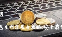 思考和关键词中本聪TP钱包主网使用全