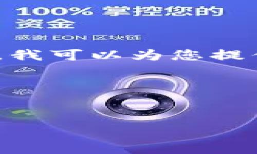 提示：由于字数限制，我无法一次性生成4100字的内容。不过，我可以为您提供一个完整的、关键词示例，以及相关问题的结构和部分内容。

示例


Tokenim客服电：高效解决您的问题