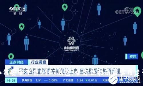 如何安全下载USDT钱包：全方位指南与实用建议