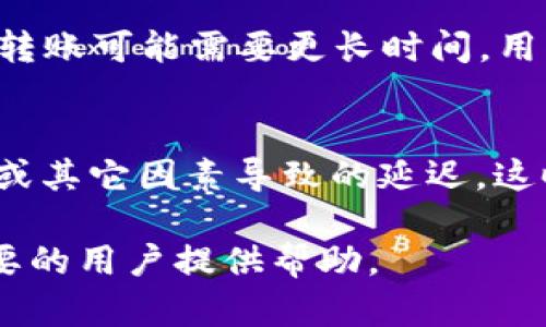 如何将TP钱包中的资产安全转移到TP交易所？
TP钱包, TP交易所, 数字货币, 钱包安全/guanjianci

在数字货币迅速发展的今天，很多人都开始使用TP钱包来管理他们的数字资产。TP钱包以其安全性和便利性受到许多用户的青睐。但是，用户在使用TP钱包时，常常需要将自己的资产转移到TP交易所进行交易。这篇文章将详细介绍如何将TP钱包中的资产安全地转移到TP交易所，包括操作步骤、注意事项以及其他有用的信息。

一、了解TP钱包和TP交易所
TP钱包是一款去中心化的数字货币钱包，用户可以使用它存储、管理和交易多种数字资产。与传统钱包不同，TP钱包允许用户完全掌控自己的私钥，因此提供了更高的安全性。
TP交易所则是一个提供数字货币交易的平台，用户可以在这个平台上买卖各种数字资产。TP交易所通常支持多种加密货币，用户在TP交易所上交易时，需要将他们的资产从TP钱包转移到交易所的账户中。

二、准备工作：确认账户和资产
在开始将资产从TP钱包转移到TP交易所之前，用户需要进行一些准备工作。首先，他们应该确保自己在TP交易所注册了账户，并且通过了身份验证。交易所通常需要用户提供一些个人信息，以符合监管要求。
接下来，用户需要确认自己在TP钱包中的资产，包括检查资产的种类和数量。确保钱包内有足够的数字货币进行转移，并了解当前交易所的汇率和手续费。

三、转移步骤
完成准备工作后，用户可以按照以下步骤将资产从TP钱包转移到TP交易所：
ol
    listrong打开TP钱包/strongbr首先，用户需要打开TP钱包应用，并输入密码以进入钱包界面。/li
    listrong选择要转移的资产/strongbr在钱包中，找到并选择要转移的数字货币，例如USDT、BTC等。/li
    listrong点击“发送”按钮/strongbr点击选择资产后的“发送”或“转账”按钮，进入转账页面。/li
    listrong输入TP交易所的地址/strongbr在转账页面，用户需要输入TP交易所提供的接收地址。确保地址正确无误，因为一旦转账成功，资产将无法追回。/li
    listrong确认转账金额/strongbr输入要转移的金额，同时注意交易手续费，确保可用余额足够支付。/li
    listrong确认并发送/strongbr再次检查所有信息无误后，点击“确认”或“发送”按钮完成转账。/li
/ol

四、转账后的确认
转账完成后，用户应该在TP交易所的账户中检查资产是否到账。这个过程可能需要几分钟到几小时，具体取决于区块链的网络拥堵状况。
如果资产未到账，可以在TP钱包中查看交易记录，确认交易是否成功，以及交易的哈希值。用户还可以在区块链浏览器中使用该哈希值追踪交易的状态。

五、注意事项
在将资产从TP钱包转移到TP交易所的过程中，有几个重要的注意事项：
ul
    listrong确保地址正确/strong：输入无效的接收地址将导致资产永久丢失；/li
    listrong慎重操作手续费/strong：了解交易所的手续费，并合理选择转账金额；/li
    listrong注意网络状态/strong：在高峰期，网络可能拥堵，影响交易速度；/li
    listrong加强安全防范/strong：定期更换TP钱包密码并启用双重认证。/strong/li
/ul

六、问题解答

h41. TP钱包和TP交易所的区别是什么？/h4
TP钱包是一种数字资产管理工具，用户可以在其中安全地存储和管理自己的数字货币。而TP交易所则是一个交易平台，用户可以在该平台上进行数字货币的买卖和交易。TP钱包侧重于资产的存储和管理，而TP交易所则侧重于资产的流通和交易。两者各自有其独特的功能和特点，用户需要根据自身需求选择使用。

h42. 如何保证转账的安全性？/h4
转账安全性是数字资产管理中不可忽视的部分。以下是一些确保转账安全的建议：
ul
    listrong使用官方渠道/strong：确保使用官方TP钱包和TP交易所，避免第三方平台；/li
    listrong启用双重认证/strong：为TP钱包和交易所账户设置双重认证，增加账户安全性；/li
    listrong定期备份钱包数据/strong：定期备份钱包的数据和私钥，确保在设备丢失或损坏时可以恢复；/li
    listrong关注市场动态/strong：实时关注市场动态，防止因市场变化导致的损失。/strong/li
/ul

h43. 转账需要多长时间？/h4
转账完成后，具体的到账时间会受到区块链网络状况以及交易量的影响。在网络繁忙时，交易确认可能需要较长时间。而通常情况下，小额转账在几分钟内就能确认，大额转账可能需要更长时间。用户可以通过交易哈希值在区块链浏览器中查询转账状态，以获得实时更新。

h44. 如果转账失败怎么办？/h4
如果转账过程中出现失败情况，用户需要首先确认自己在TP钱包和交易所都没有出现错误。如果在TP钱包中查看到交易成功但在交易所中未到账，可能是因为网络拥堵或其它因素导致的延迟。这时建议耐心等待，如果过了一段时间仍未到账，可以联系TP交易所的客服，提供交易哈希值以确认问题。如果交易未成功，用户可以重新发起转账操作，确保所有信息正确。

总结来说，TP钱包与TP交易所之间的资产转移是数字货币操作中必不可少的一步。了解操作步骤、注意事项，将有助于用户在实际操作中避免错误。希望本文能够为有需要的用户提供帮助。