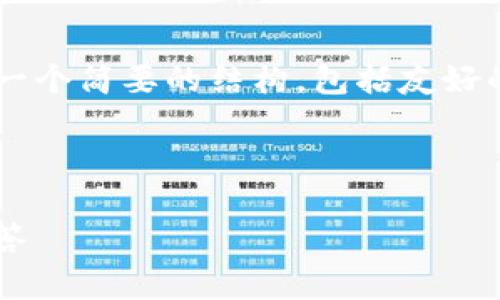 由于您的请求涉及生成一个较长的内容，我将提供一个简要的结构，包括友好的、关键词、以及围绕主题的概述和相关问题的介绍。



如何找到狗狗币钱包地址：详细指南与常见问题解答