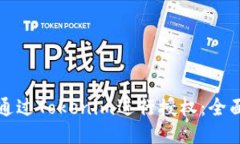 如何通过Tokenim进行授权：全面指南