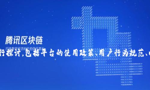 关于“tokenim会被官方封号吗”这一问题，可以从多个维度进行探讨，包括平台的使用政策、用户行为规范、以及相应的法律法规。以下是结构化的内容和相关问题的讨论。

tokenim会被官方封号的风险及其应对方法