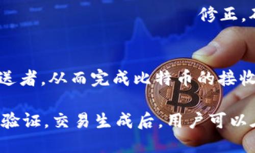 biao ti安全可靠的Trezor比特币钱包：保护您的数字资产/biao ti

比特币钱包, Trezor, 数字资产, 加密货币/guanjianci

什么是Trezor比特币钱包？
Trezor是世界上第一个硬件比特币钱包。它于2014年推出，旨在为用户提供一种安全存储比特币及其他加密货币的方法。作为硬件钱包，Trezor与软件钱包或在线钱包相比，提供了更高的安全性，因为它不会将私钥暴露在网络上。用户通过USB或蓝牙将其连接到计算机或手机，在进行交易时实时生成和签名交易。这种离线存储方式有效地减少了被黑客攻击的风险。

Trezor钱包的设计简洁易用，用户只需通过显示的界面即可完成操作。它支持多种加密货币，除了比特币，还有以太坊、莱特币等。由于其开源原理，Trezor钱包的代码均可被用户自行检查，确保任何潜在的安全问题能够得到及时发现并修复。

Trezor的安全性为何如此重要？
在加密货币不断发展的今天，安全性越来越受到投资者的重视。黑客攻击、盗窃事件频发，使得许多比特币投资者对存储方式十分谨慎。Trezor钱包提供的真正的安全性在于其私钥的管理。私钥完全存储在硬件设备中，而不会暴露给外部网络。即使用户的计算机感染病毒，黑客也无法获取其私钥。

此外，Trezor还支持多重签名和密码保护，增加了账户的安全层级。多重签名意味着即使黑客获得了用户的私钥，仍需要另一个签名才能完成交易，从而保护资产安全。密码保护则防止未授权用户接触钱包。

如何设置和使用Trezor钱包？
使用Trezor钱包十分简便。首先，用户需要从官方网站购买Trezor硬件钱包，并将其连接到计算机或手机上。接下来，用户需按照提示完成初始化设置，包括设置PIN码和备份助记词。助记词是恢复钱包的关键，用户应妥善保管，以防丢失设备时能够恢复钱包。

设置完成后，用户可以将其比特币或其他加密货币转入Trezor钱包。每次进行交易，用户只需连接硬件钱包并输入PIN码。交易完成后，私钥将保留在设备中，确保用户的资产安全。

Trezor与其他比特币钱包的比较
与其他类型钱包相比，Trezor拥有显著的优势。软件钱包便于使用，但安全性较差，因为私钥暴露在联网设备上。相对而言，Trezor能有效防止黑客通过网络攻击获取用户资产。虽然Trezor的价格相对较高，但其提供的安全性和便捷性使得投资者认为其物有所值。

此外，Trezor与一些知名软件钱包（如Exodus、Electrum）相比，提供了更高的安全防护。软件钱包更加灵活，可以方便地对外交易，但在极端情况下也许会遭到黑客攻击，从而导致资产损失。

如何保证Trezor钱包的安全性？
尽管Trezor自身提供了良好的安全性，用户依然需要采取一些额外的预防措施。首先，用户应避免在公共Wi-Fi环境下使用钱包，以防账号信息泄露。其次，定期更新固件也是十分重要的操作，不仅能防止已知漏洞的利用，也能获得最新的安全保护。

此外，用户应谨慎处理备份助记词，不要将其保存在联网设备中。最佳的做法是将助记词写在纸上并放置在安全的地方，确保它不易被他人获取。在搬家或旅行时，一定要将钱包及其备份妥善保管。

总结
总体而言，Trezor比特币钱包是一个非常值得投资者信赖的硬件钱包，它在安全性、便捷性和多功能性方面表现出色。在不断发展的加密货币市场中，选择一个合适的钱包对于保护数字资产至关重要。通过合理的设置和使用，Trezor钱包能够帮助用户有效管理和保护其比特币以及其他加密资产，为用户带来更安心的投资体验。

常见问题解答

问题一：Trezor钱包是否支持所有加密货币？
尽管Trezor钱包支持多种加密货币，但并不包括所有。这款钱包主要支持比特币、以太坊、莱特币、比特币现金等主流加密货币。对于较小或较少见的加密货币，用户需要先确认该币种是否被支持。Trezor的官网会定期更新其支持的币种列表，用于告知用户哪些币种是可用的。

另外，用户可以通过第三方服务（如Exodus或Coinomi）将不支持的加密货币存储在Trezor钱包上。但这要求用户具备一定的技术知识，因为用户需要手动进行一些操作，确保资产安全。在使用第三方服务时，也务必要确保这些服务的安全性，以避免资产损失。

问题二：如果我丢失了Trezor钱包该怎么办？
在丢失Trezor钱包的情况下，用户不必过于担心。只要妥善保管了助记词，就可以随时恢复钱包。Trezor钱包的初始化过程中，会引导用户创建一个备份助记词，这个助记词与用户的私钥相关联，是恢复钱包的重要信息。

当用户恢复钱包时，只需在另一台Trezor设备或支持Trezor的兼容钱包上输入助记词即可。要想保证资产的安全，确保助记词不暴露给他人是至关重要的。丢失设备后的第一步应该是将助记词妥善保管，别让未经授权的人接触到这条信息，以防资产被盗。

问题三：什么是Trezor的固件更新？我需要更新吗？
Trezor的固件更新是指对设备操作系统进行改进和安全补丁的发布，以提高其性能和安全性。用户通过Trezor的管理软件（Trezor Wallet）可以检查是否有新的固件版本。通常，制造商会定期推出新的固件更新，以解决已知漏洞和提升用户体验。

定期更新固件是非常必要的，因为最新的固件包含了最新的安全补丁，能够保护用户免受黑客攻击和潜在威胁。大多数情况下，用户在连接钱包时，软件会提醒 пользователям修正，确保设备尽可能处于最新状态。更新过程相对简单，但最好在进行更新前备份钱包，以防万一。

问题四：如何从Trezor钱包发送或接收比特币？
从Trezor钱包发送或接收比特币的过程十分简单。接收比特币时，用户只需登录Trezor Wallet或利用兼容的钱包，生成一个比特币接收地址。用户可将此地址分享给发送者，从而完成比特币的接收。

发送比特币的操作同样便捷，用户需在钱包内选择“发送”选项，输入目标地址和金额，然后确认交易。在此过程中，用户需要连接到Trezor硬件钱包并输入PIN码进行身份验证。交易生成后，用户可以在区块链网络上查看交易状态，以确认成功完成发送。每次交易后，私钥仍然保留在设备中，确保安全性。