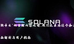 在构建关于“Tokenim能放狗狗币么”的