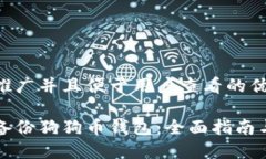 思考一个推广并且便于用户查看的优秀