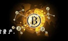   冷钱包比特币是什么？揭秘加密资产